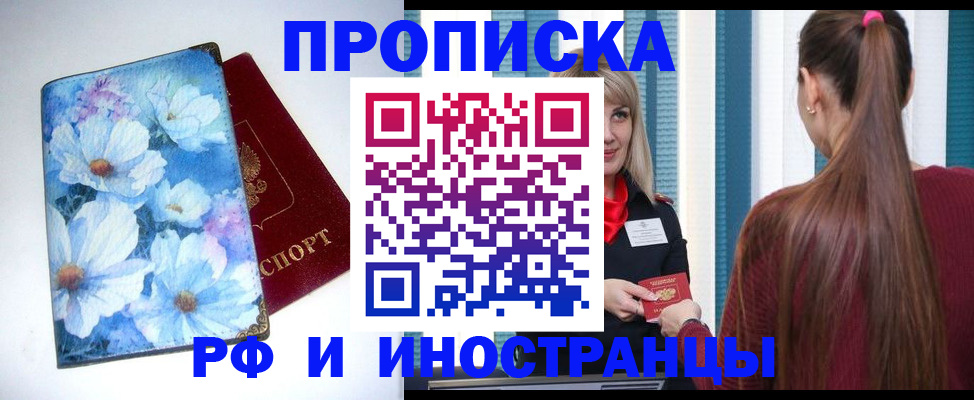 прописка регистрация в Рассказово