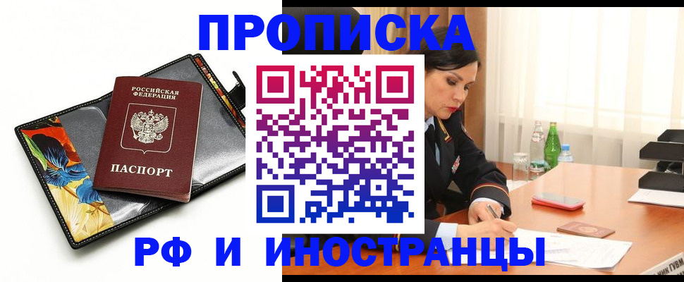 прописка паспорт в Рассказово