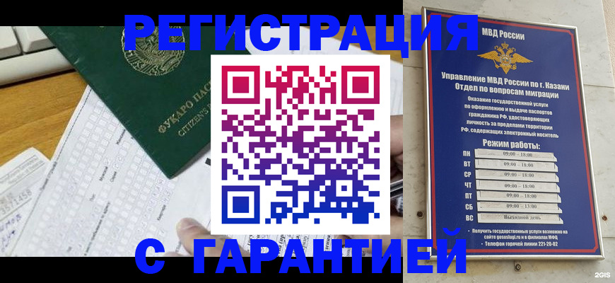 прописка гарантия в Рассказово