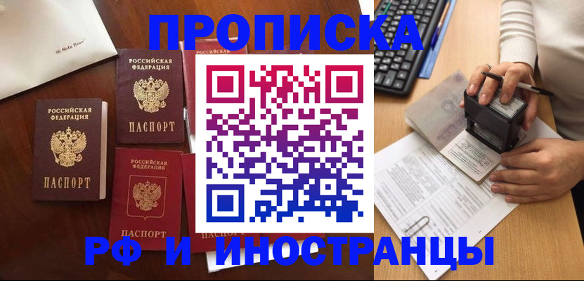 временная регистрация купить в Рассказово