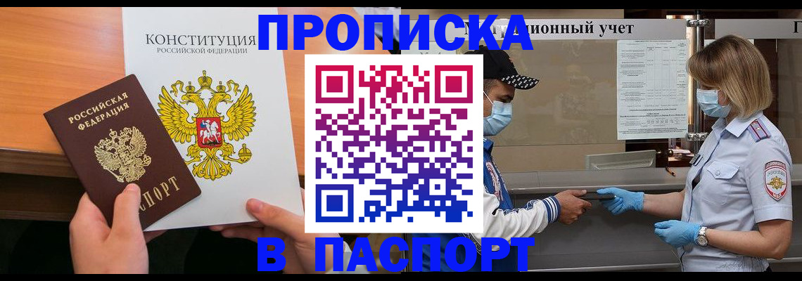 прописка законно в Рассказово