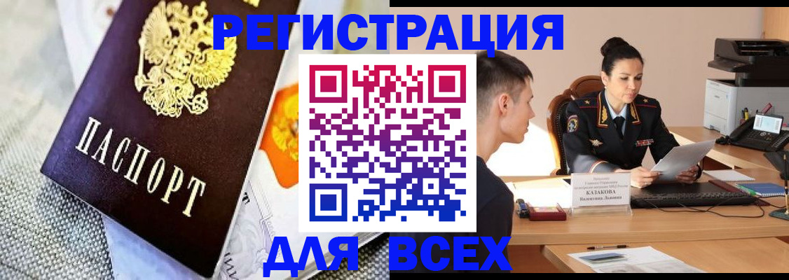 прописка 2025 в Рассказово